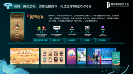 數(shù)實融合新價值，共創(chuàng)文旅新未來——數(shù)字文化創(chuàng)意內(nèi)容應(yīng)用服務(wù)