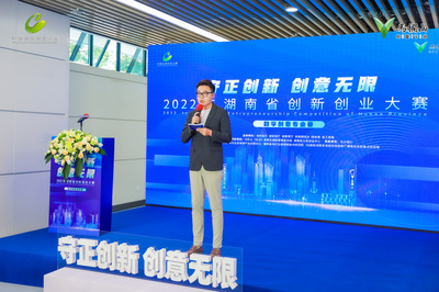 2022年湖南省創(chuàng)新創(chuàng)業(yè)大賽數(shù)字創(chuàng)意專業(yè)賽精彩落幕 數(shù)字文化創(chuàng)意內(nèi)容應(yīng)用服務(wù)引領(lǐng)創(chuàng)新浪潮