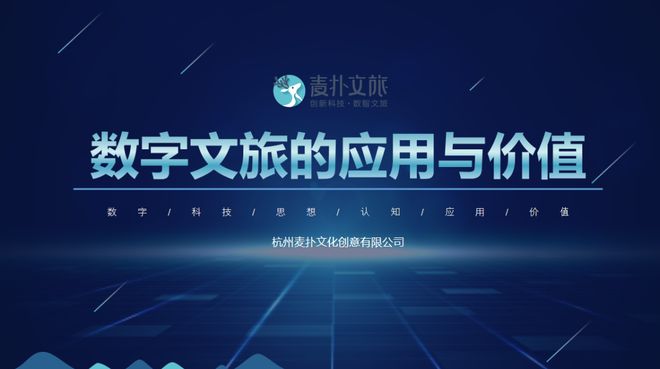 知識分享丨創(chuàng)意引擎 數(shù)字文旅的應(yīng)用與價值