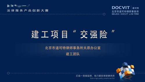 道可特第一屆法律服務產品創新大賽圓滿落幕，數字文化創意內容應用服務引領法律行業新變革