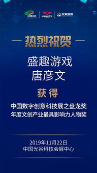盛趣游戲在2019中國數字創意科技產業高峰論壇榮獲四項大獎，引領數字文化創意內容應用服務新潮流