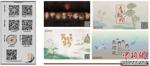 每日資訊 千年敦煌接軌現(xiàn)代生活，古老文化遺產(chǎn)插數(shù)字翅膀煥新生